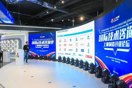 国际技术咨询季系列活动启动仪式暨首期工业制造升级论坛在东北科技大市场举行